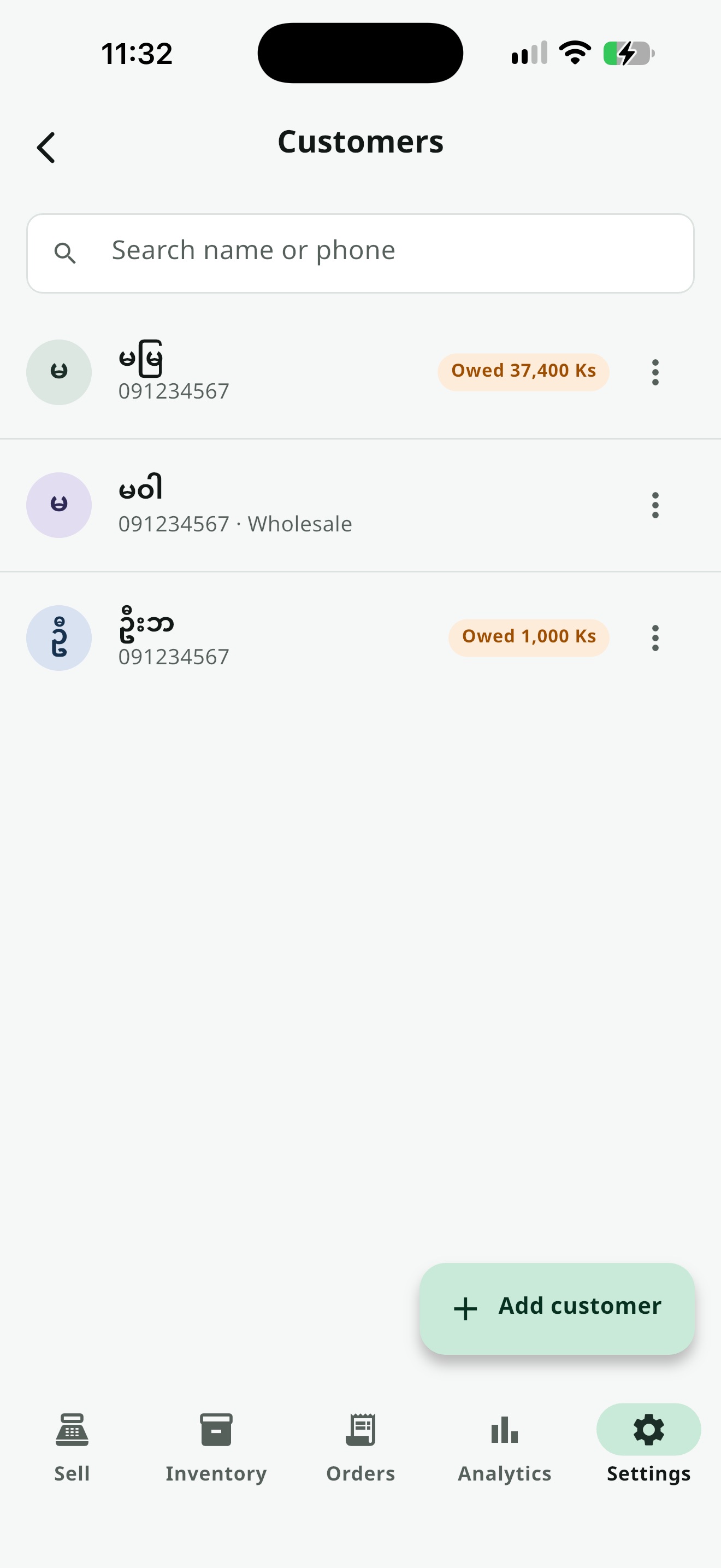 ဖောက်သည်စာရင်း — Owed pill ပါသော list