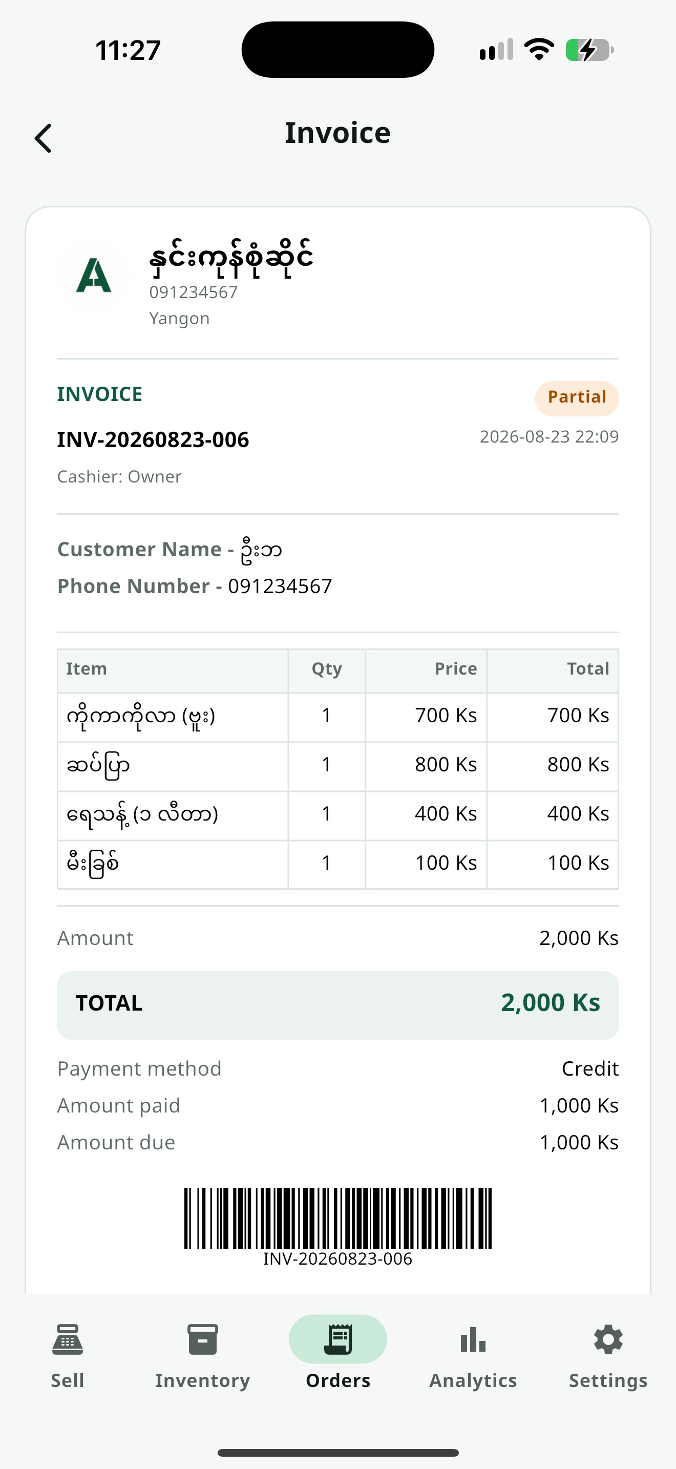 ပြေစာ တစ်စောင် — ပစ္စည်းစာရင်းနှင့် Barcode